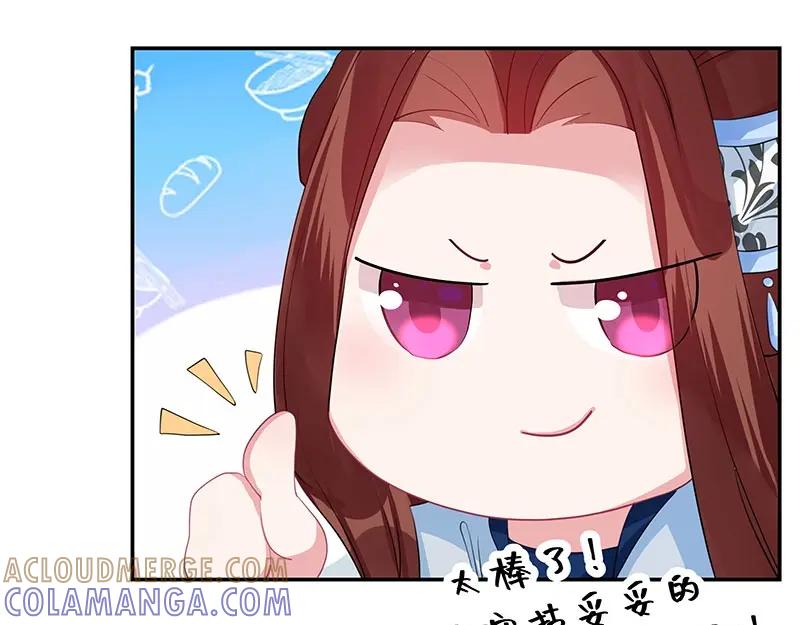 《我靠美貌发家致富》17.出宫？！ 第25页