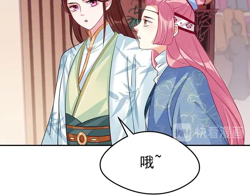 《我靠美貌发家致富》17.出宫？！ 第94页