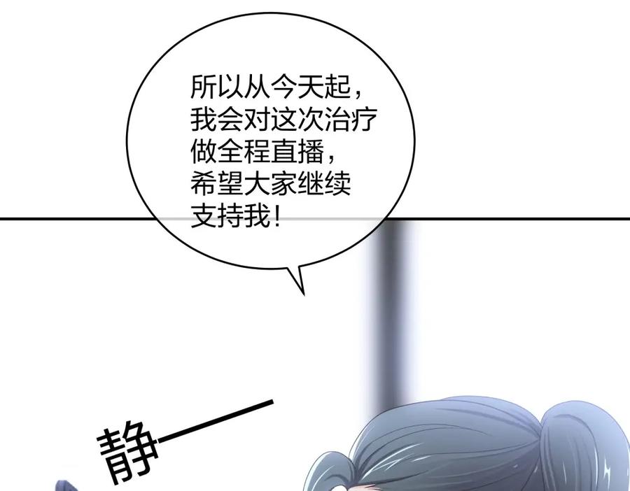 《整形科》18 直播的勇气 第106页