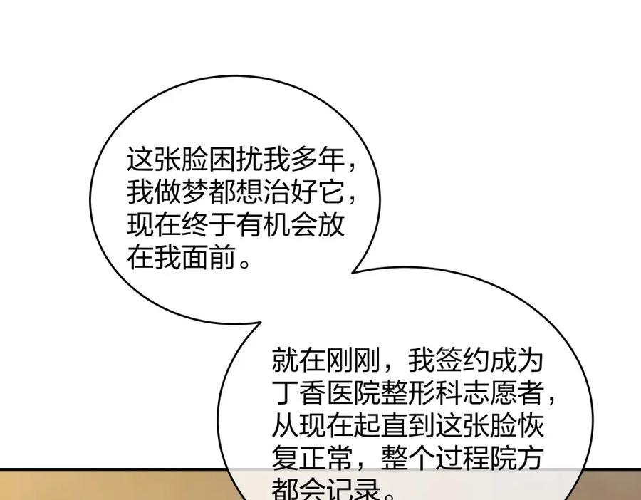 《整形科》18 直播的勇气 第103页