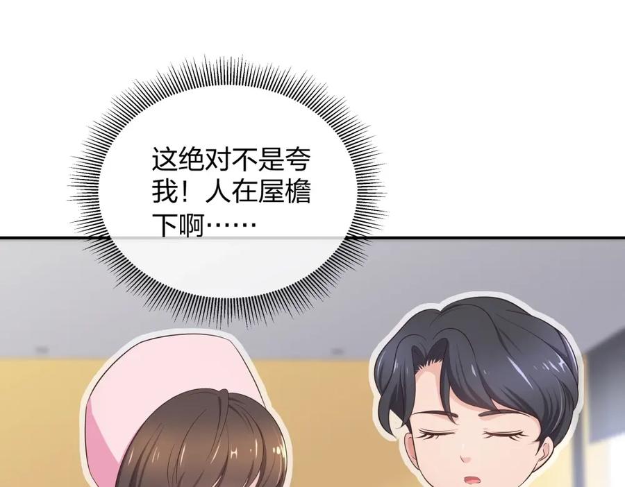 《整形科》18 直播的勇气 第78页