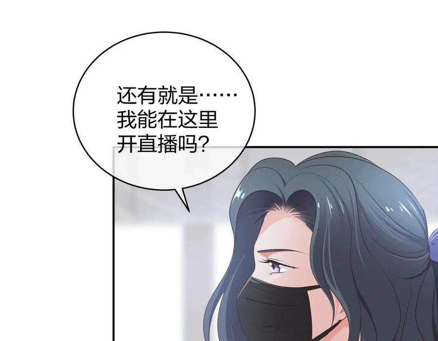 《整形科》18 直播的勇气 第56页