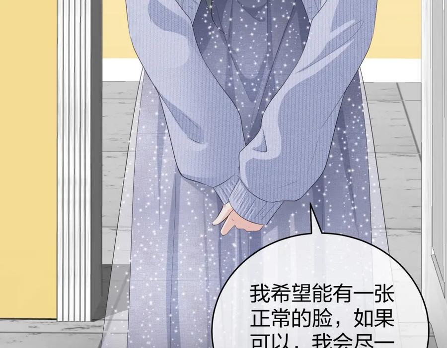 《整形科》18 直播的勇气 第51页