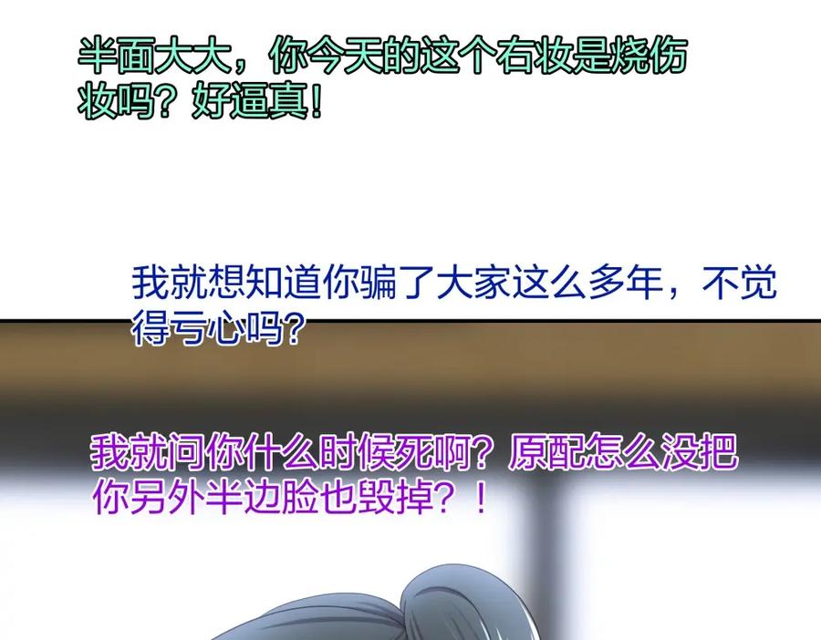 《整形科》18 直播的勇气 第99页