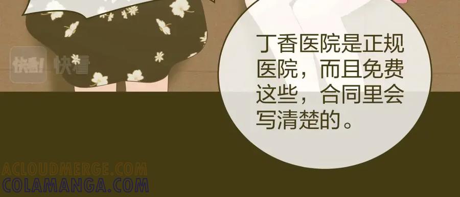 《整形科》18 直播的勇气 第9页