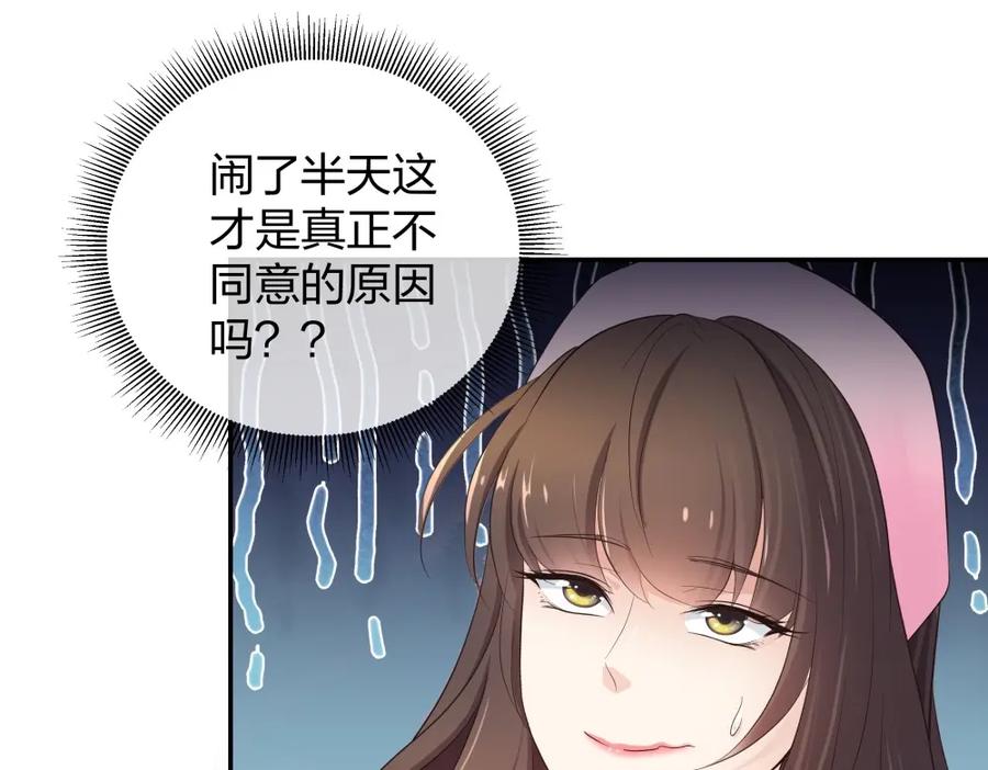 《整形科》18 直播的勇气 第30页