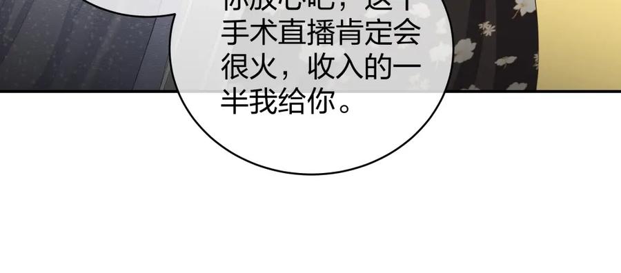 《整形科》18 直播的勇气 第39页