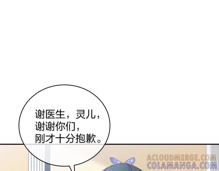 《整形科》18 直播的勇气 第49页