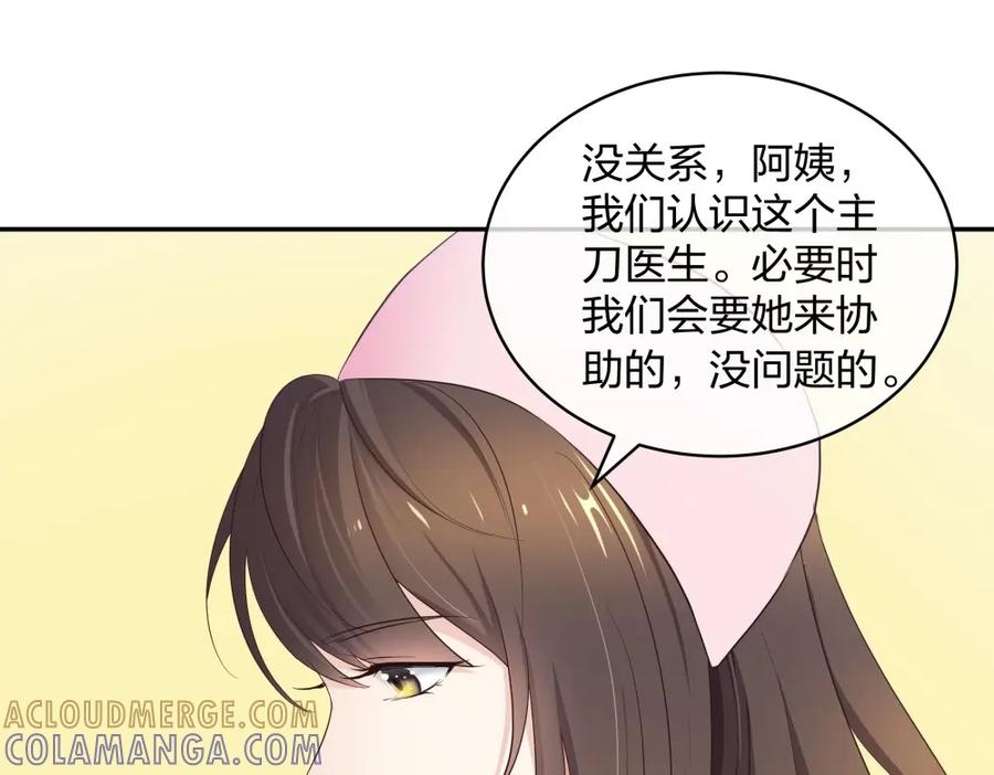 《整形科》18 直播的勇气 第25页