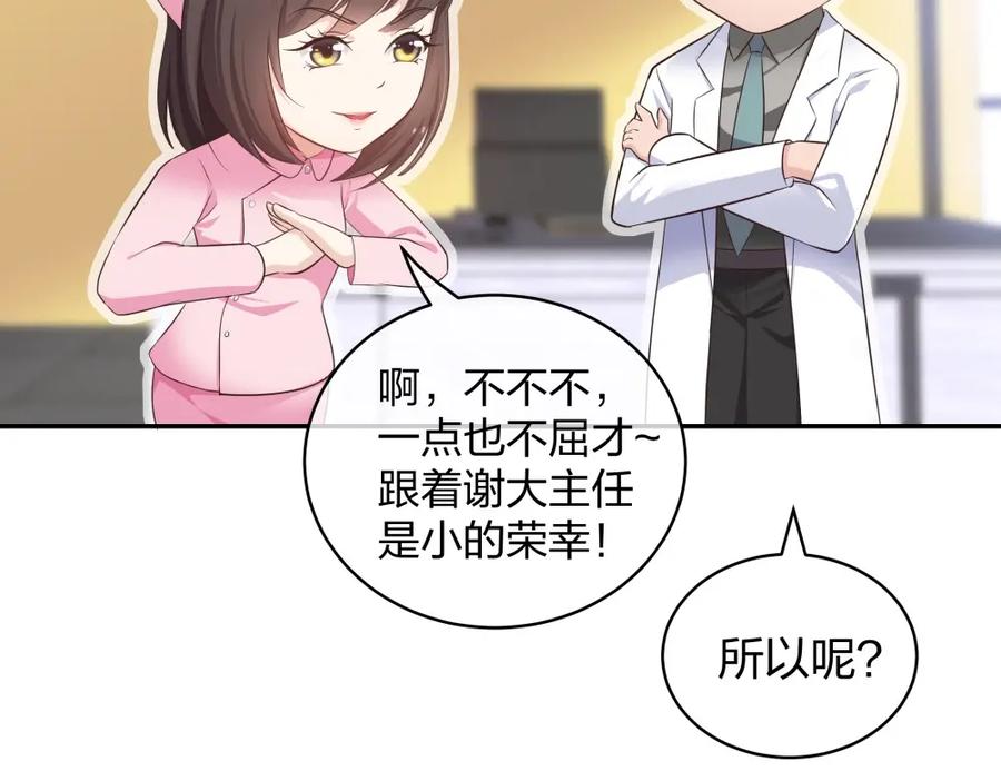 《整形科》18 直播的勇气 第79页