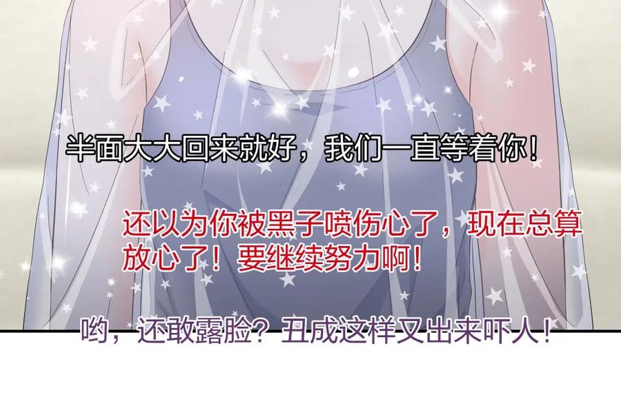 《整形科》18 直播的勇气 第98页
