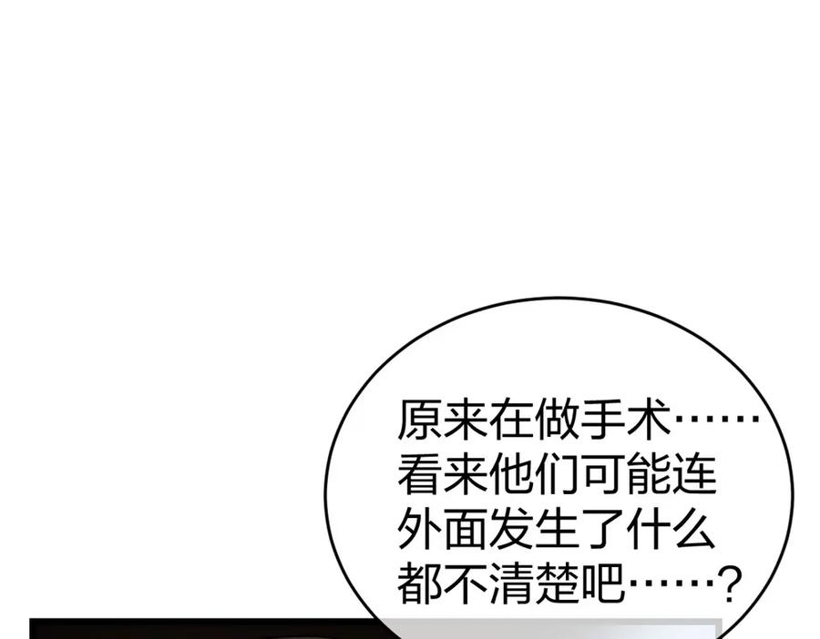 《整形科》1 生死线上的整容 第84页