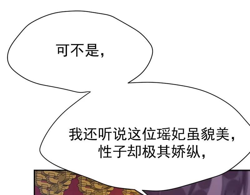 《我靠美貌发家致富》01.这个男人是谁！？ 第194页