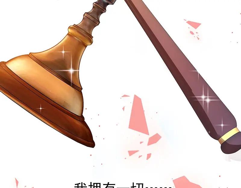 《我靠美貌发家致富》01.这个男人是谁！？ 第111页