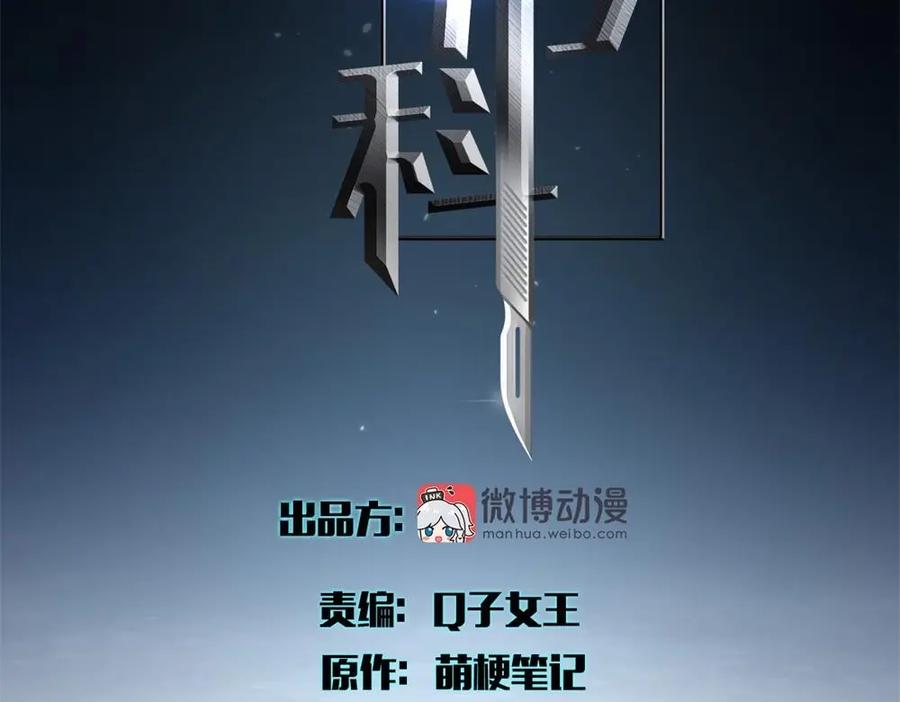 《整形科》1 生死线上的整容 第34页