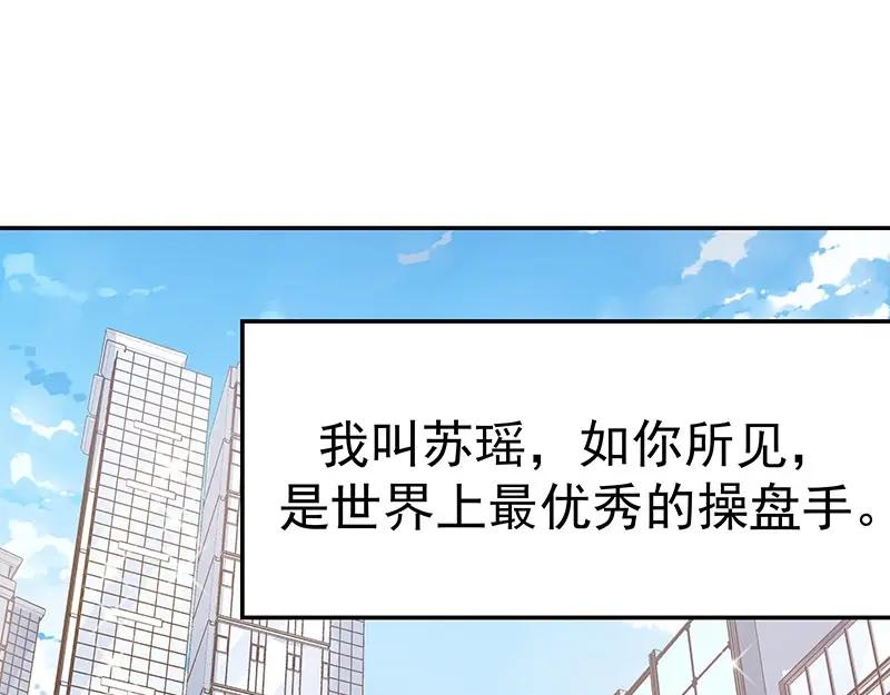 《我靠美貌发家致富》01.这个男人是谁！？ 第99页