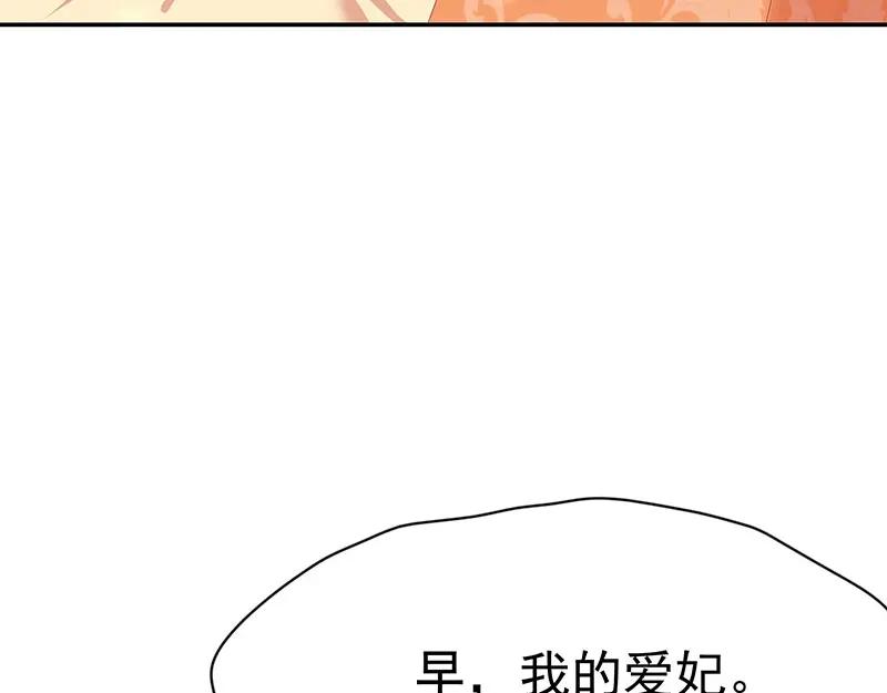 《我靠美貌发家致富》01.这个男人是谁！？ 第204页