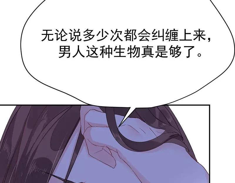 《我靠美貌发家致富》01.这个男人是谁！？ 第96页