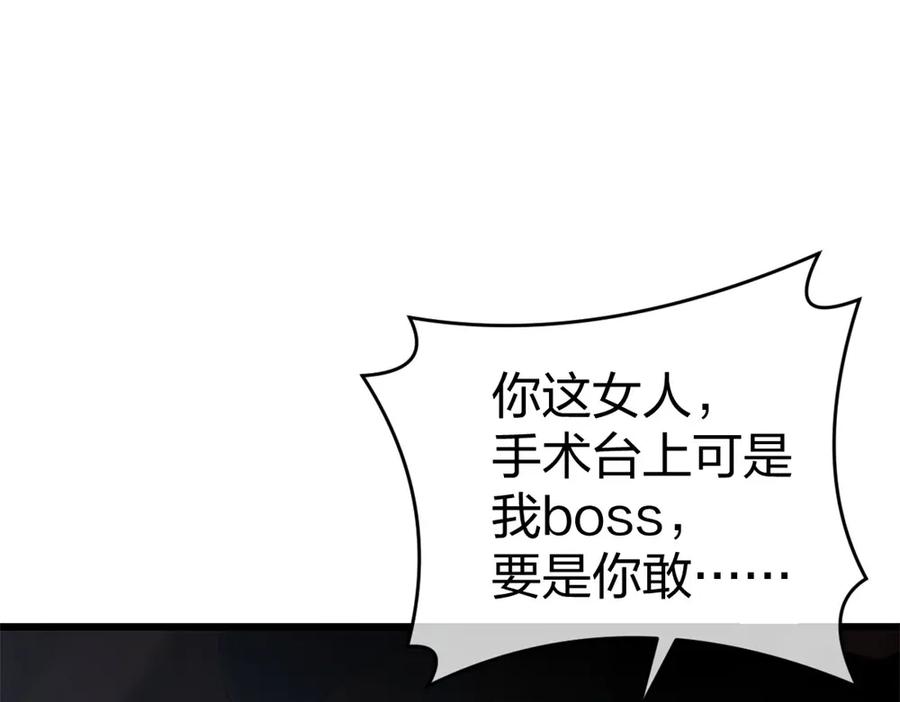 《整形科》1 生死线上的整容 第110页