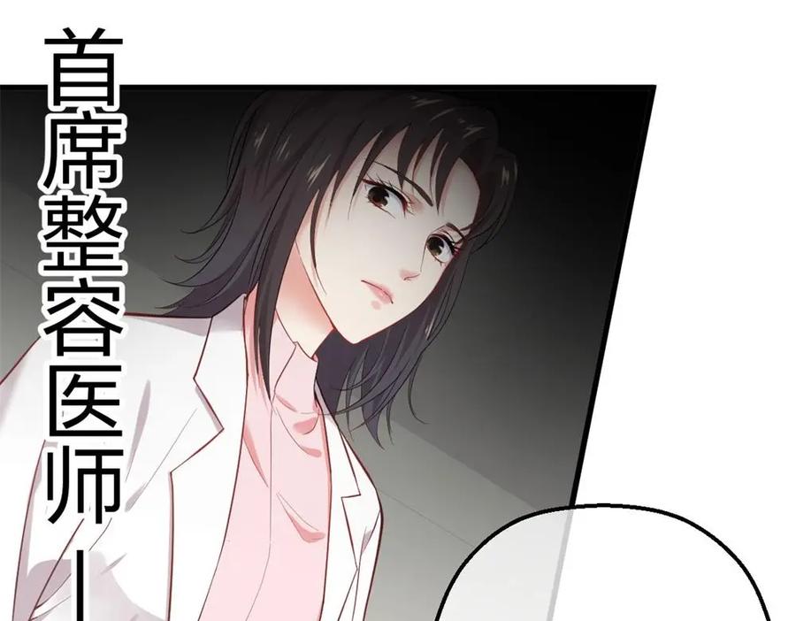 《整形科》1 生死线上的整容 第30页