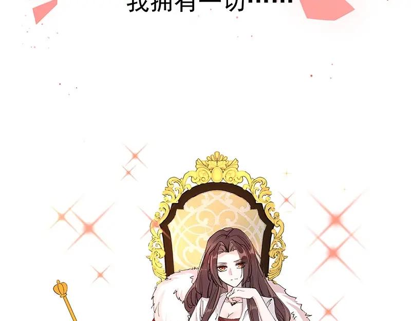 《我靠美貌发家致富》01.这个男人是谁！？ 第112页