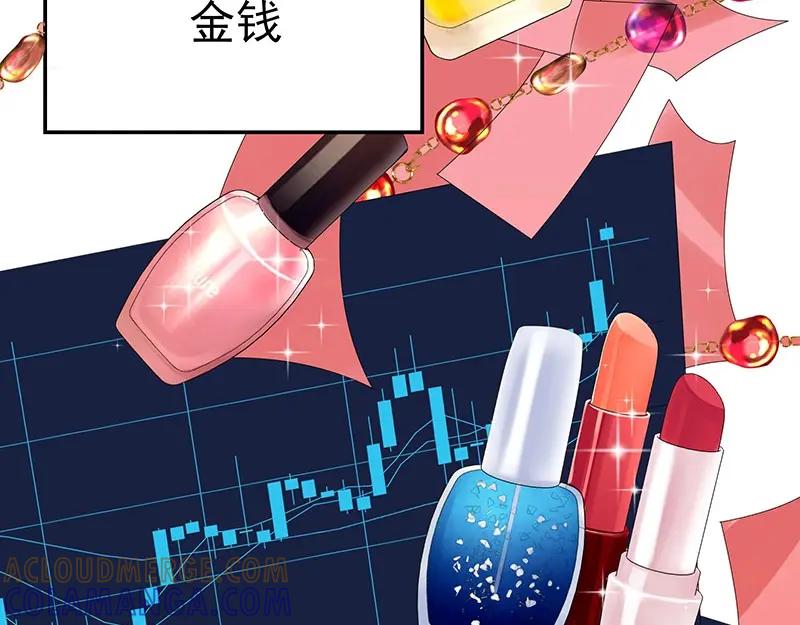 《我靠美貌发家致富》01.这个男人是谁！？ 第105页