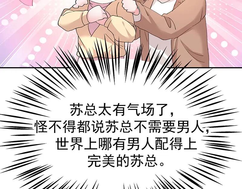 《我靠美貌发家致富》01.这个男人是谁！？ 第80页