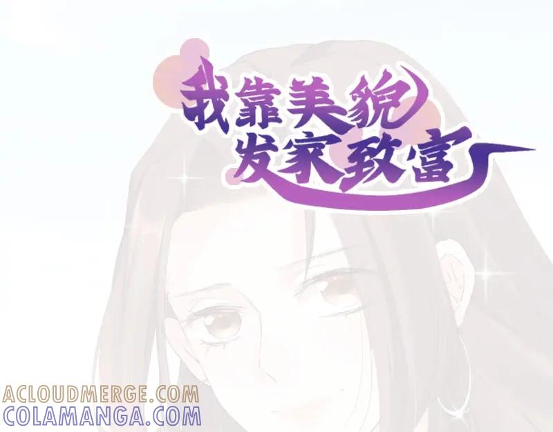 《我靠美貌发家致富》01.这个男人是谁！？ 第209页