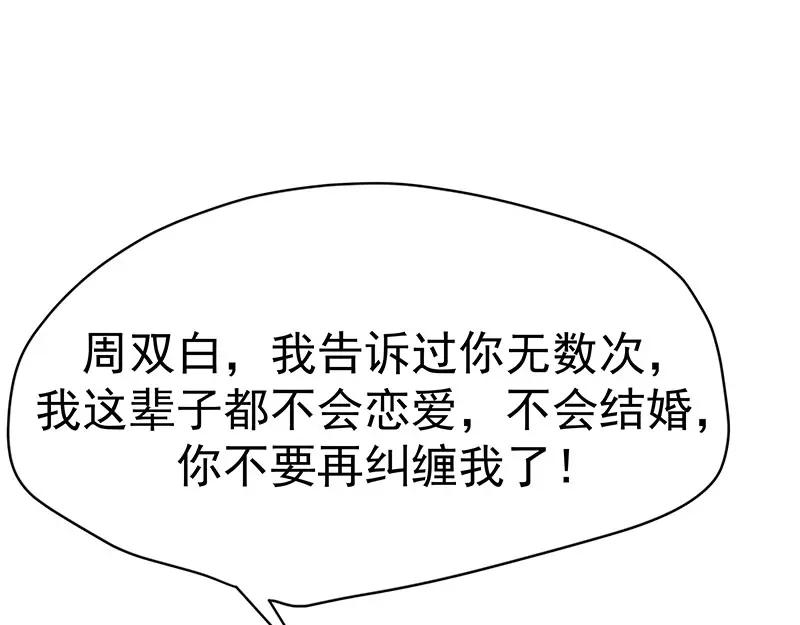 《我靠美貌发家致富》01.这个男人是谁！？ 第90页