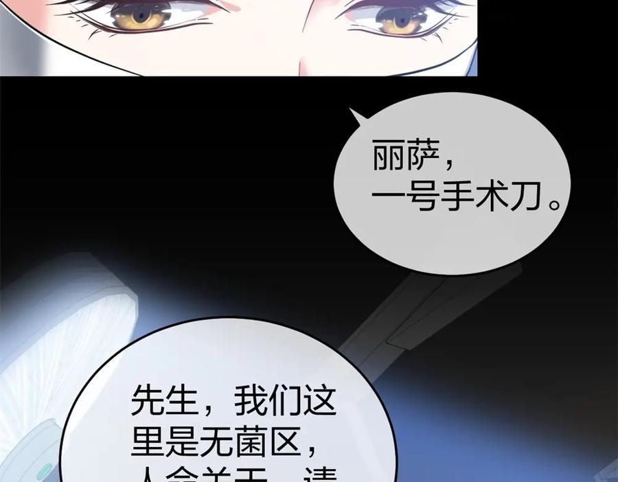 《整形科》1 生死线上的整容 第95页