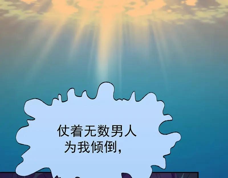 《我靠美貌发家致富》01.这个男人是谁！？ 第166页