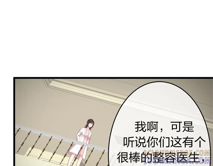 《整形科》1 生死线上的整容 第25页