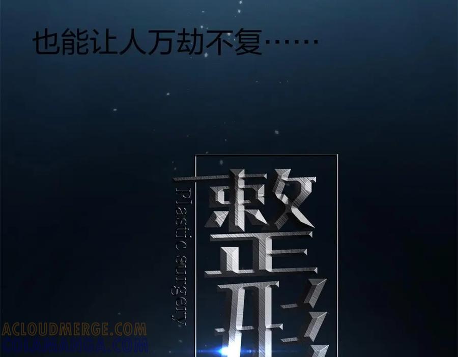 《整形科》1 生死线上的整容 第33页