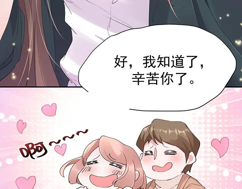 《我靠美貌发家致富》01.这个男人是谁！？ 第79页