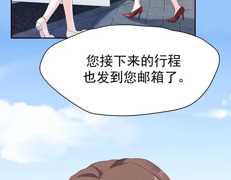 《我靠美貌发家致富》01.这个男人是谁！？ 第76页