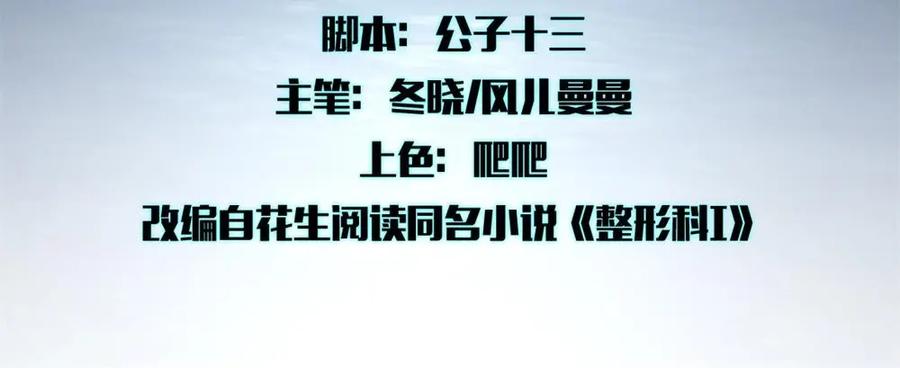《整形科》1 生死线上的整容 第35页