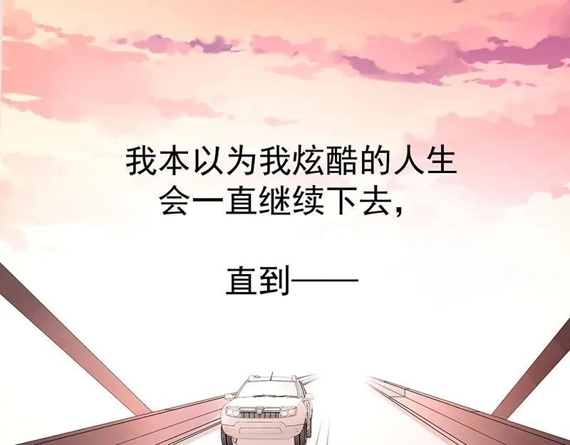 《我靠美貌发家致富》01.这个男人是谁！？ 第118页