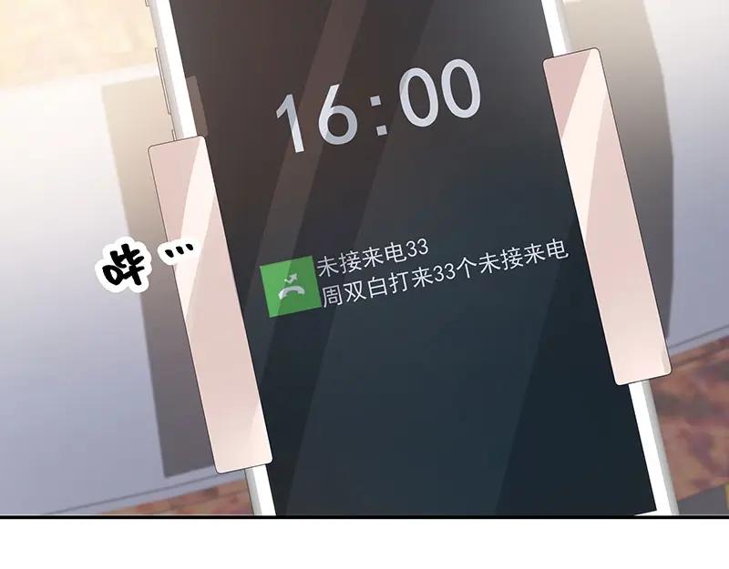 《我靠美貌发家致富》01.这个男人是谁！？ 第86页