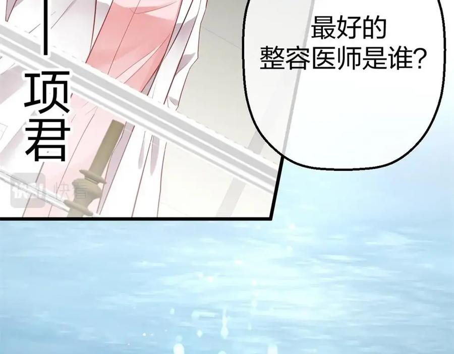 《整形科》1 生死线上的整容 第31页