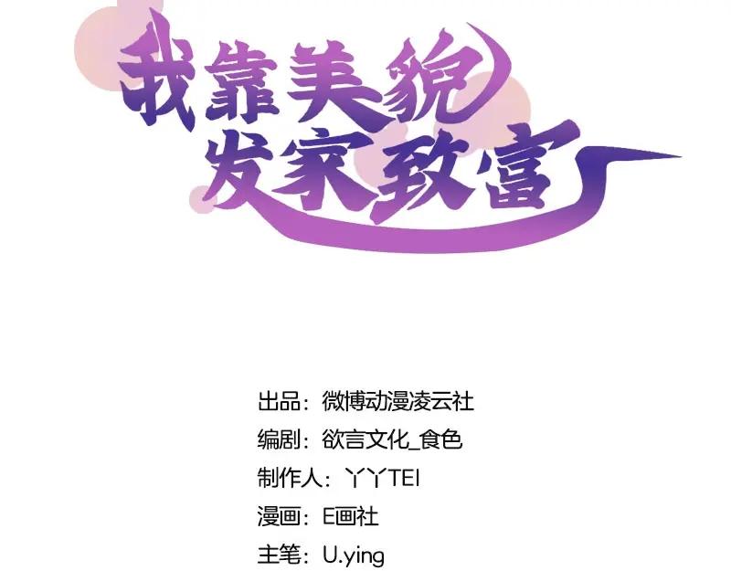 《我靠美貌发家致富》18.我看今天谁敢动手！ 第22页