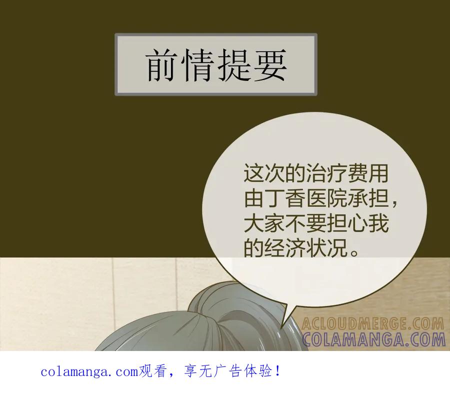 《整形科》19 第三者插足 第1页