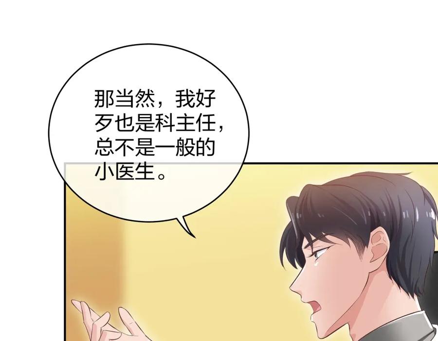 《整形科》19 第三者插足 第32页