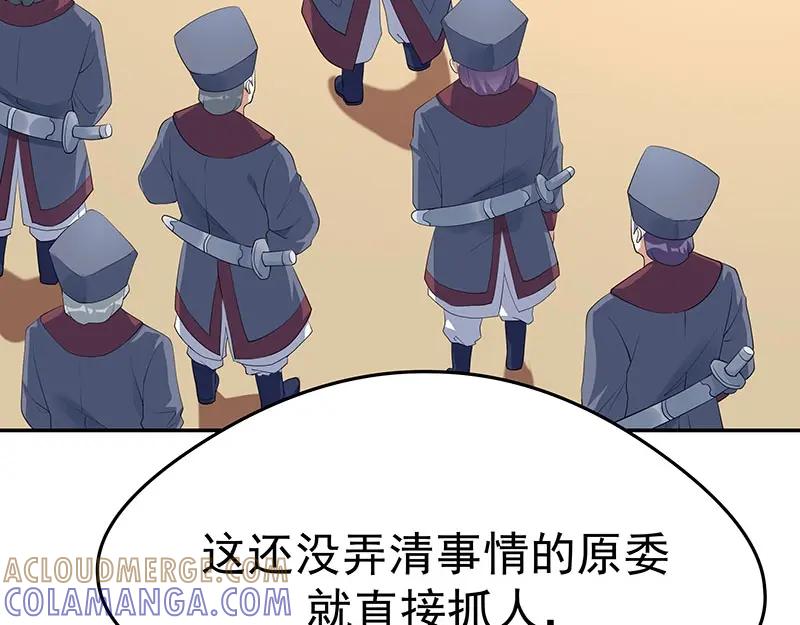 《我靠美貌发家致富》18.我看今天谁敢动手！ 第61页