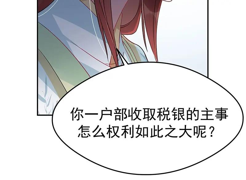 《我靠美貌发家致富》18.我看今天谁敢动手！ 第136页