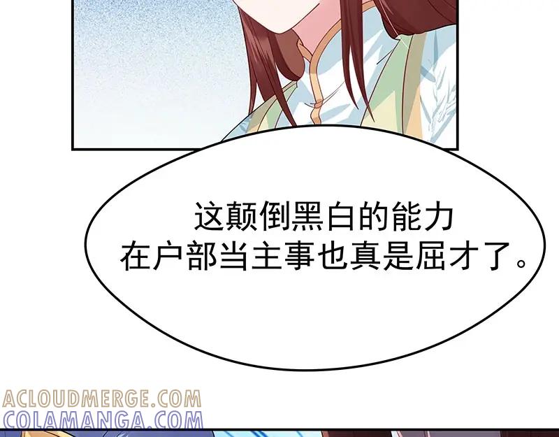 《我靠美貌发家致富》18.我看今天谁敢动手！ 第129页