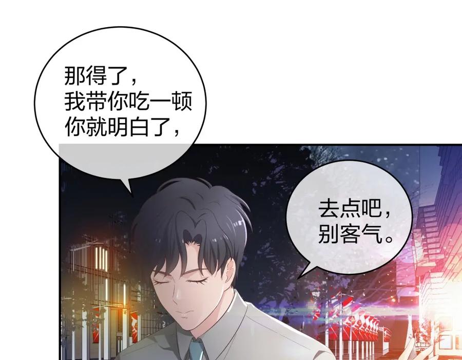 《整形科》19 第三者插足 第68页