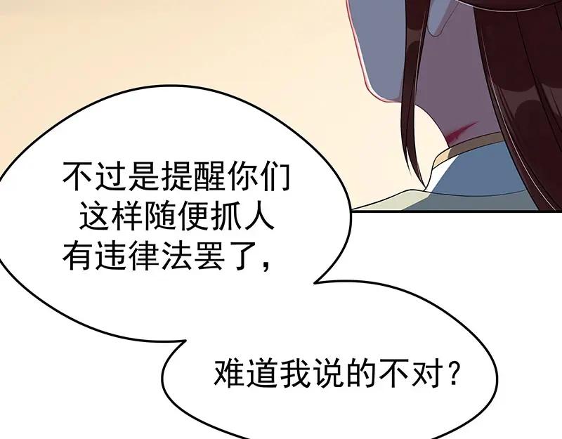 《我靠美貌发家致富》18.我看今天谁敢动手！ 第134页