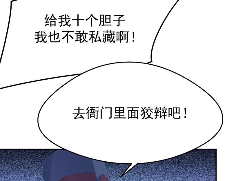 《我靠美貌发家致富》18.我看今天谁敢动手！ 第56页