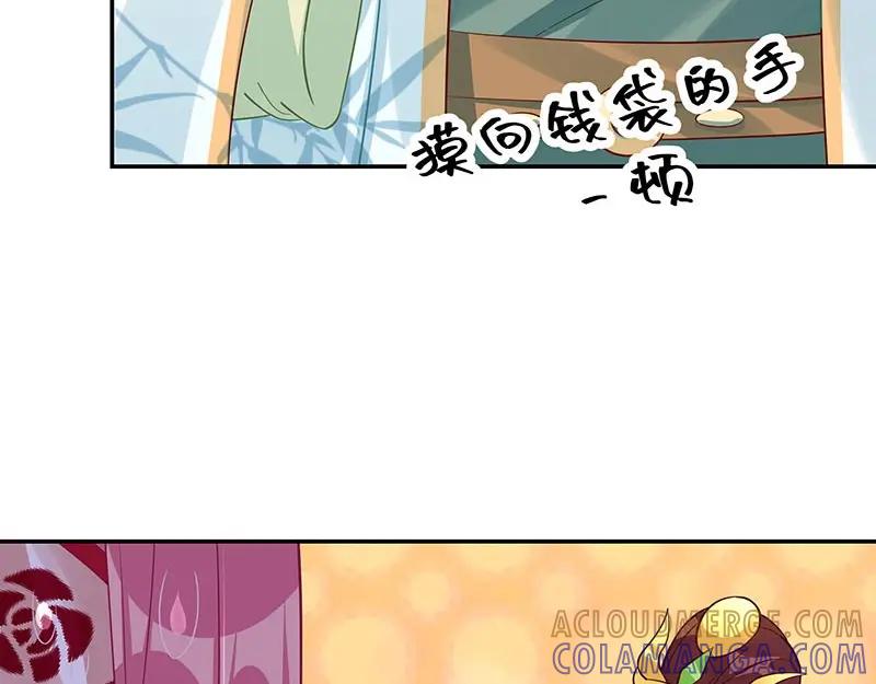 《我靠美貌发家致富》18.我看今天谁敢动手！ 第17页