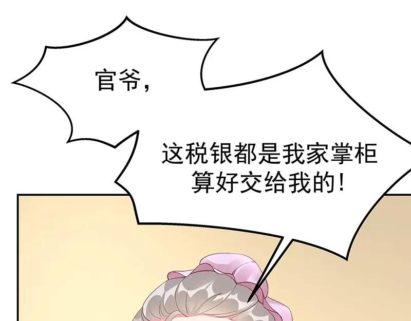 《我靠美貌发家致富》18.我看今天谁敢动手！ 第54页